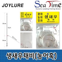씨타임 국산 생새우 생미끼채비 농어바늘 광어 민어 X 2개 묶음
