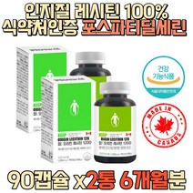식약처인증 혈중 콜레스테롤 개선 노인 기억력 x2통 낮추는 영양제 설날 선물추천 여성 남성 갱년기 수치 인지질 LDL 농도 포스파티딜콜린 할아버지 할머니 예방 노화