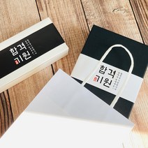 초이스앤코 합격기원 띠지, 흰색(50장)