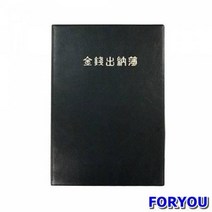 ForU517 양지 금전출납부 박스 60개 양식 서식류 사무용지 사무용품 문구용품