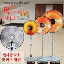 산업용 원적외선 히터 선풍기형 선풍기 스탠드형 스탠드 공업용 난로 전기 난방기 난방 반사판 사무실 업소용 공장 현장 체육관 공사장 교회 식당 시장 나노 매장 업소 선물 발열, TS-1800