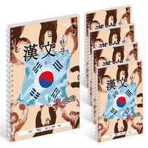 초등 스프링노트 10칸 한문 5권 태극기