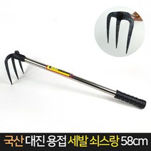 국산 대진 용접 세발 쇠스랑 (중) 58cm / 괭이 농기구, 단품
