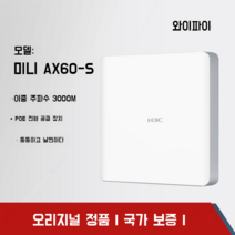 듀얼 밴드 기가비트 WiFi6 패널 AP POE 라우터 AC 제어 허브 와이파이 네트워크, AX60-S WIFI6/3000메가 포트 없음