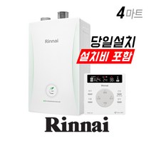 린나이 RC600 친환경 콘덴싱 보일러 (진짜설치비포함) 4마트 서울 경기 인천 당일설치 도시가스 지원금선할인 15K 18K 22K 27K 30K 33K 38K, 22K (32평이하), 경보기필요없음, 선할인불가 (10만원)