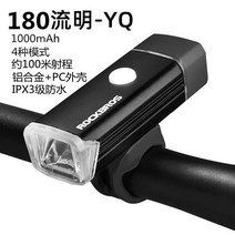 충전용손전등 록 형제 자전거라이트 야간 기마 후레쉬 USB 앞 레인가드 산악자전거 라이딩 장비 2631230096, 블랙 180 유명