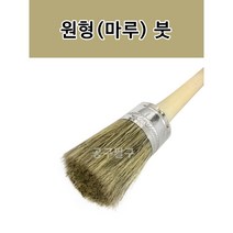 원형붓 마루붓 환붓 1호 2호 3호