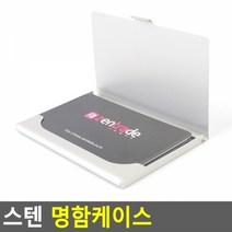 기타 슬림 메탈 명함케이스, 단품