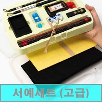 [클릭해바] 문방사우 고급 서예 세트 종이 먹 벼루 붓글씨 서예함 전통 용품 도구 돌봄 방과후 수업 미술 입문용 한자 키트 미술 어린이 초보용 붓 서예키트 필방 캘리그라피, 서예세트(고급)+스티커