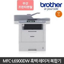 브라더 MFC-L6900DW (정품 토너 포함) 부산프린터렌탈 [프린팅코디]