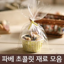 파베초콜릿 재료모음, 1개, 51_1회용머핀컵 쿠키포장Set_도트노랑10Set