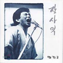 장사익 - 하늘 가는 길 1집, 1CD
