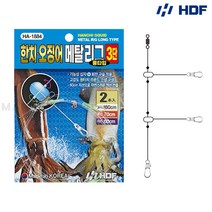 HDF 해동 한치 오징어 메탈리그 3단 롱타입 HA-1884 / 한치채비 이카메탈 루어 채비
