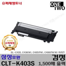 삼성 슈퍼재생 CLT-K403S C403S M403S Y403S 프리미엄슈퍼재생, 재생 검정토너_CLT-K403S, 1개