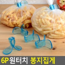 6P 원터치 봉지집게