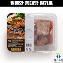 동태탕밀키트 얼큰 동태탕 찌개 술안주 국물요리 캠핑 집들이음식 680g