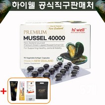 [본사직배송]하이웰 프리미엄 홍합 40000 90캡슐/초고함량 뉴질랜드 초록입홍합오일 오일 초록잎홍합오일 초록입홍합 뉴질랜드 초록홍합 직구, 60정, 1개