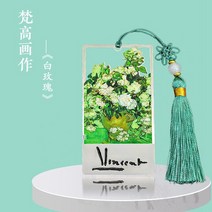 선물용 금속 반고흐 시리즈 작품 스테인레스 스틸 금속 책갈피 미술 전시회 기념품 선물 상자 포장 휴일 해, 09 White Rose