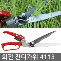 곡선날 회전 잔디가위 4113 성묘 벌초가위 잔디깎기
