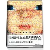 [개똥이네][중고-최상] 미래생활사전 - 당신의 21세기를 위한 최신 트렌드 키워드 120