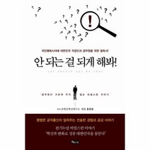 웅진북센 안 되는 걸 되게 해봐