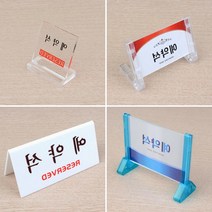 예약석 안내판 표지판 현판제작 문패 표시판 간판 회사표찰 도어사인 스카시 팻말, 양면 V형
