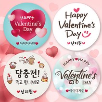 [아이디자인창작실] 발렌타인데이 화이트데이 소형 스티커 초콜릿 곰신 선물 포장 라벨 답례스티커 소량주문 제작, 5.발렌타인데이 화이트데이, 대형8.5cm(6피스)