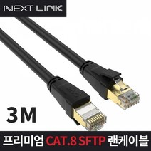 이지넷 CAT.8 SFTP 다이렉트 랜케이블 (U83M 3m)