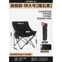 야외 접이식 의자, 플래그십 모델 丨 킹 사이즈 丨 야오시 블랙   6 층