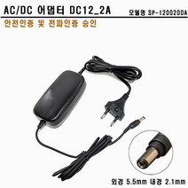 KT 직류전원장치 DC12V 2.0A 아답터 어댑터 내경2.1mm