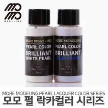 모모델링 모모 브릴리언트 펄 락카컬러 시리즈 30ml, [PC-01] 브릴리언트 화이트 펄