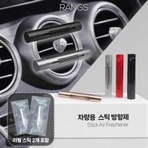 랑스 메탈스틱 차량용방향제 송풍구클립형 1+1, 화이트 가드니아 퀸스, 골드