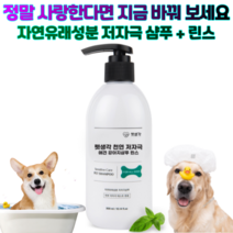 펫 생각 천연 저자극 애견 강아지 올인원 샴푸 린스 자연 유래 성분 소형견 중형견 대형견 전연령, 1개