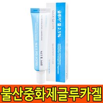 레인보우세이프티 불산중화제 글루카겔 불산중화연고 CALGONATE 칼고네이트 25g 응급처치