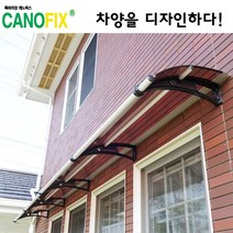 캐노픽스 550x4400 비가림시설 차양설치 캐노피 현관 렉산 지붕 폴리카보네이트 플라스틱 전원주택 테라스 가림막 데크 폭설 넥산시공 빗물받이 처마 비가림막 창문 비막이 농막 채양, 브라운, 검정, 세트앙카