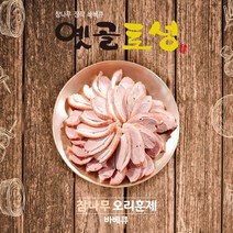 [옛골토성] 오리훈제 슬라이스 150g * 15팩 + 소스 40g * 15팩 (옛골토성 비법소스증정)