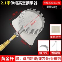 사과 복숭아 살구 기계 과일집게 오미자 수확기 감 농사 수확 과수원, 2.1m 골드바+스테인리스 스틸컷터[망보 보내기+칼+훅