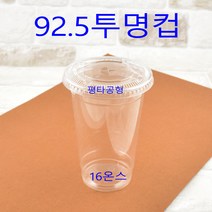 투명컵 생과일쥬스컵 아이스컵 PET컵, (용기+뚜껑), 4)92.5파이 16온스 1000세트(평)