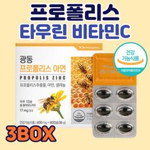 플라보노이드 17mg 프로폴리스 산화아연 제이인산칼슘 아셀렌산나트륨 성인 여자 남자 영양제 현대인 운동 회식 야근 데일리 주부 남편 아내
