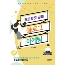 초보자도 공짜 블로그 마케팅, 스타파이브