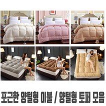 양털 느낌 이불 양모 토퍼 부드럽고 포근한 매트, C2063 양털형매트토퍼(180*200)-아이보리