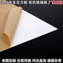 흰색 아크릴 판 맞춤형 플렉시 유리 판 유백색 플라스틱 판 투광 확산판 가공 2 3 5, 3mm 유백색_길이 50cm폭 50cm