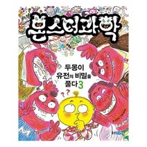 유니오니아시아 몬스터 과학 3