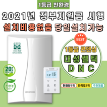 DNC-18K] 경주보일러 산내면 성건동 황성동 서면 서부동 배반동 진현동 정부지원금 친환경콘덴싱 가스 교체 시공 설치, 지원금 직접 본인수령