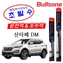 산타페 DM 불스원 레인OK 초발수 와이퍼 650+350