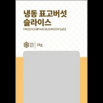 냉동 표고버섯 1KG 슬라이스 1CM x 4~6CM 식자재 도매 대용량 업소용, 단품, 단품