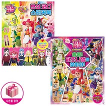 티티 체리 (붙였다 뗐다 변신 코디 스티커북 + 출동! 퍼즈니멀을 찾아라!) (전2종) - 서울문화사