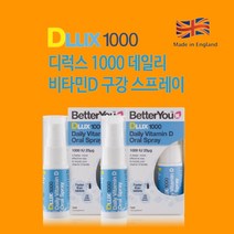 영국산 프리미엄 온가족 비타민디 구강 뿌리는 스프레이 뼈 형성 건강 골다공증 발생 위험 감소 구강 오랄 분무 스프레이 1000IU, 2BOX(200일분)