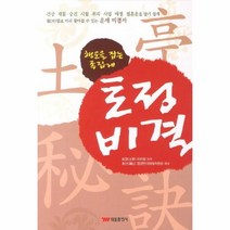 이노플리아 토정비결 행운을 잡는 족집게