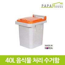 [파파하우스]음식물 분리수거함 40L(360x440x485mm/HDPE재질), 단품